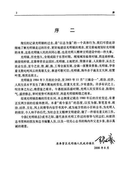 《光明续志(1985-2003)》.pdf电子版_上海市志预览图3