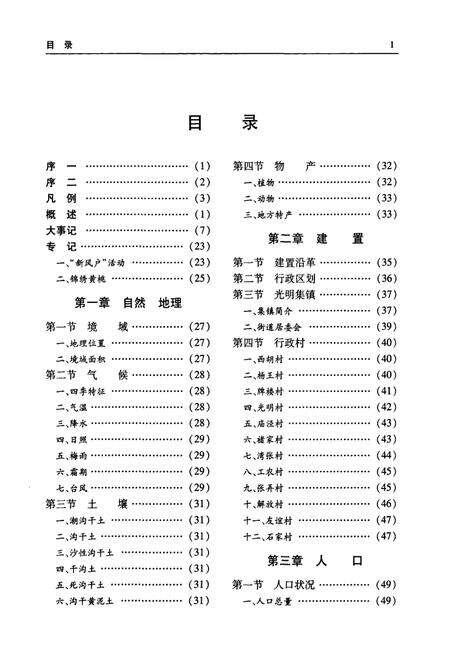 《光明续志(1985-2003)》.pdf电子版_上海市志预览图5