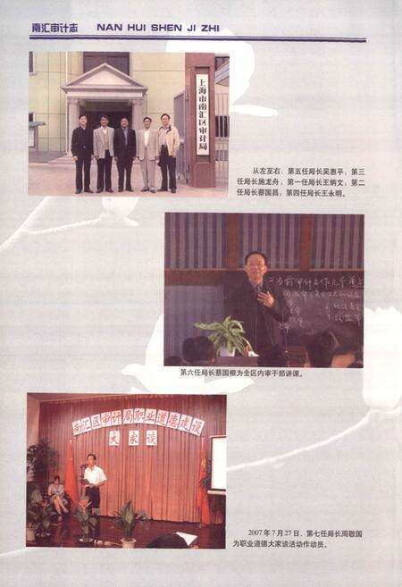 《南汇审计志》.pdf电子版_上海市志预览图3