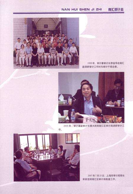 《南汇审计志》.pdf电子版_上海市志预览图4