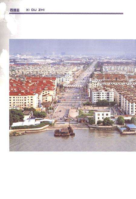 《西渡志(1986-2003)》.pdf电子版_上海市志预览图3