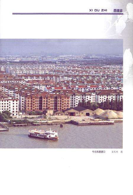 《西渡志(1986-2003)》.pdf电子版_上海市志预览图4