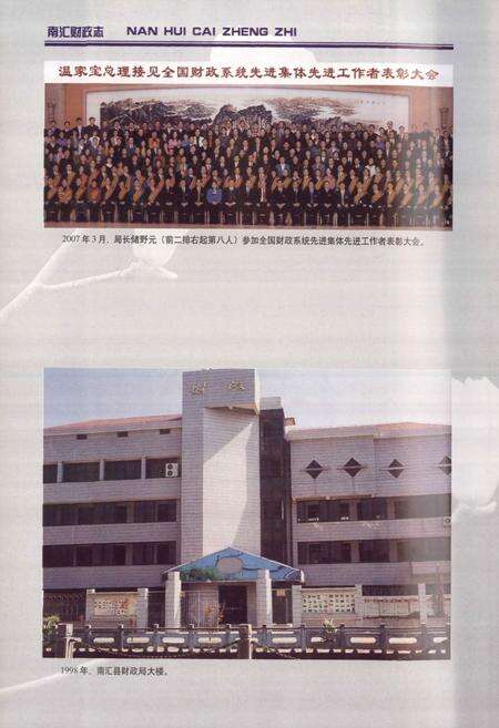 《南汇财政志》.pdf电子版_上海市志预览图3