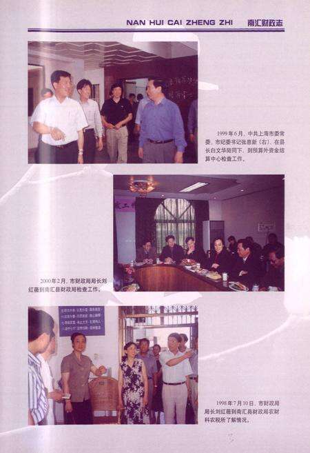 《南汇财政志》.pdf电子版_上海市志预览图4