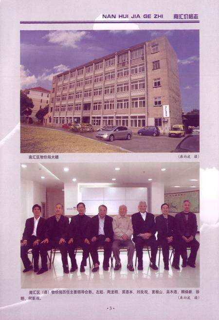 《南汇价格志》.pdf电子版_上海市志预览图2