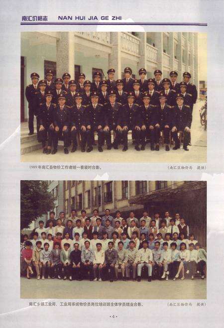 《南汇价格志》.pdf电子版_上海市志预览图3