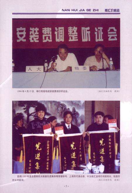 《南汇价格志》.pdf电子版_上海市志预览图4