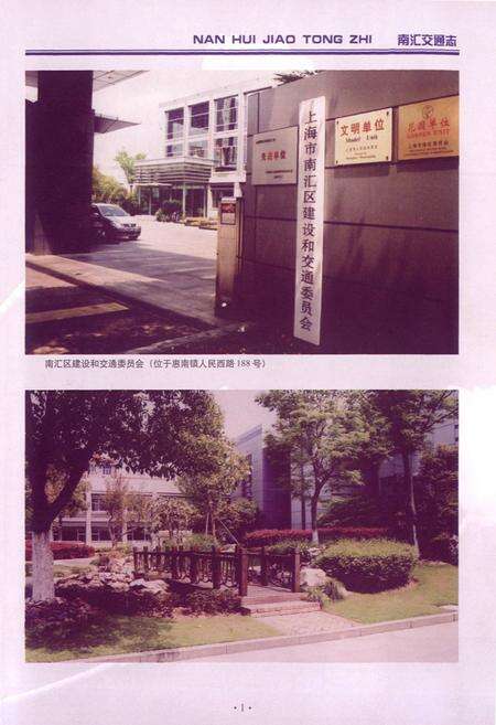 《南汇交通志》.pdf电子版_上海市志预览图2