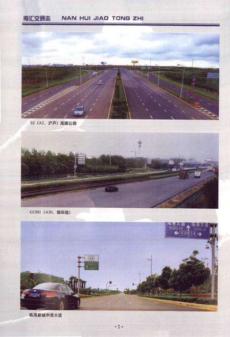 《南汇交通志》.pdf电子版_上海市志预览图3