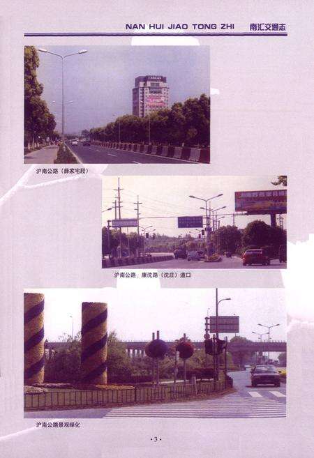 《南汇交通志》.pdf电子版_上海市志预览图4