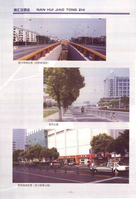 《南汇交通志》.pdf电子版_上海市志预览图5