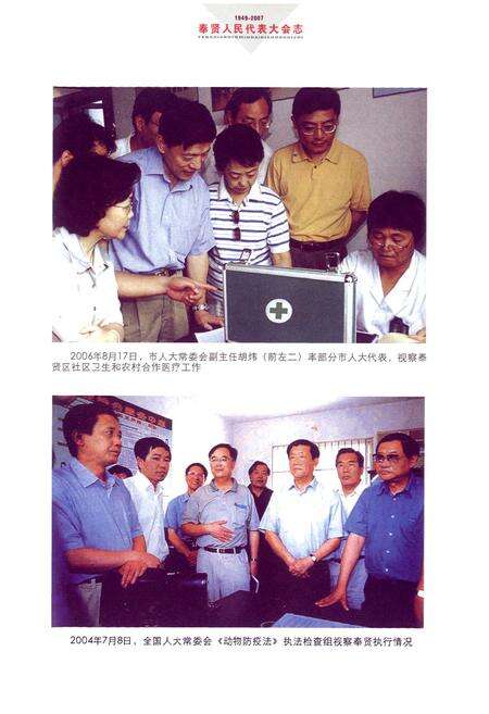 《奉贤人民代表大会志》.pdf电子版_上海市志预览图4