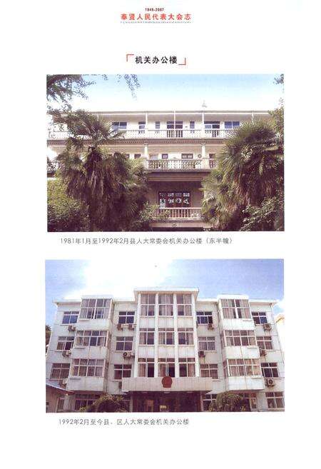 《奉贤人民代表大会志》.pdf电子版_上海市志预览图5