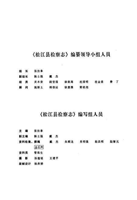 《松江县检察志》.pdf电子版_上海市志预览图2