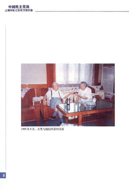 《中国民主党派上海市松江区地方组织志》.pdf电子版_上海市志预览图4