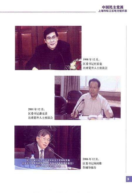 《中国民主党派上海市松江区地方组织志》.pdf电子版_上海市志预览图5