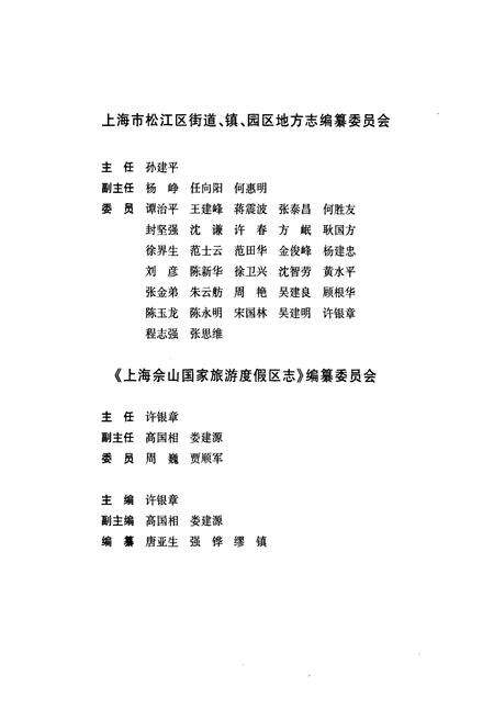 《上海佘山国家旅游度假区志》.pdf电子版_上海市志预览图2