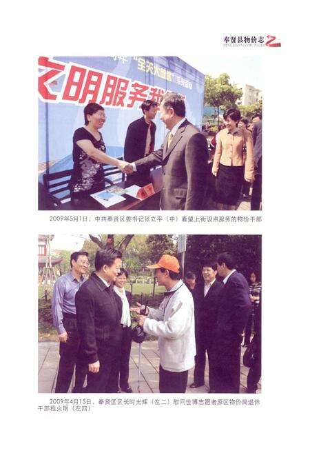 《奉贤县物价志(1995-2001)》.pdf电子版_上海市志预览图2