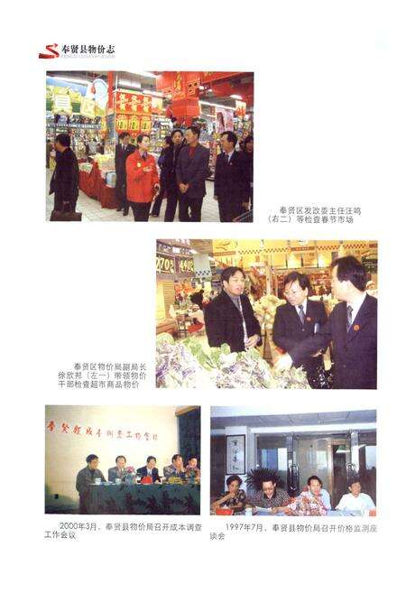 《奉贤县物价志(1995-2001)》.pdf电子版_上海市志预览图3