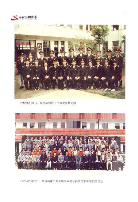 《奉贤县物价志(1995-2001)》.pdf电子版_上海市志预览图5