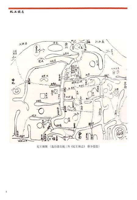 《纪王镇志》.pdf电子版_上海市志预览图4