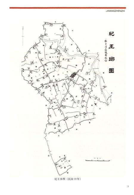 《纪王镇志》.pdf电子版_上海市志预览图5