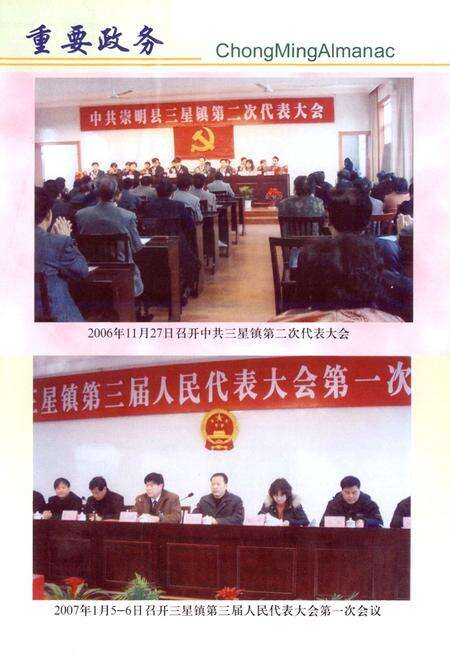 《三星镇志》.pdf电子版_上海市志预览图1