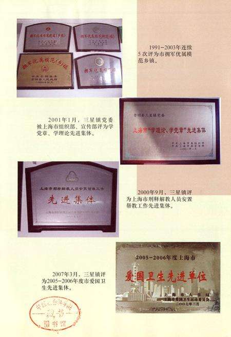 《三星镇志》.pdf电子版_上海市志预览图3