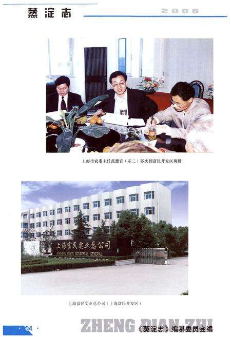 《蒸淀志》.pdf电子版_上海市志预览图5