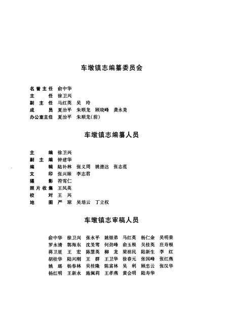 《车墩镇志》.pdf电子版_上海市志预览图2