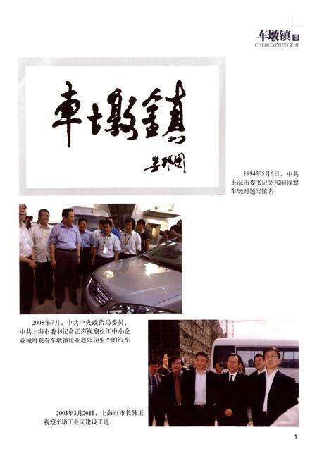 《车墩镇志》.pdf电子版_上海市志预览图5