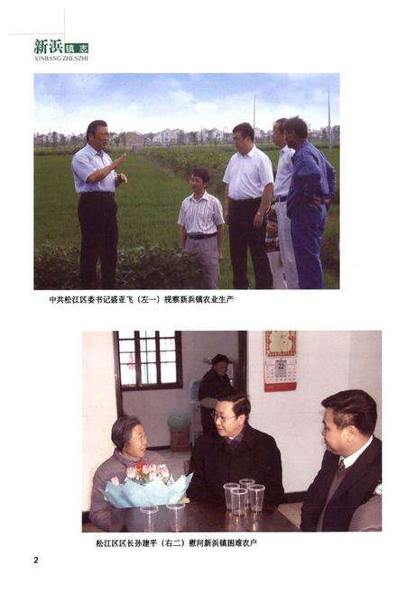 《新浜镇志》.pdf电子版_上海市志预览图5