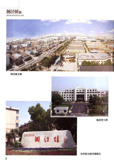 《洞泾镇志》.pdf电子版_上海市志预览图3