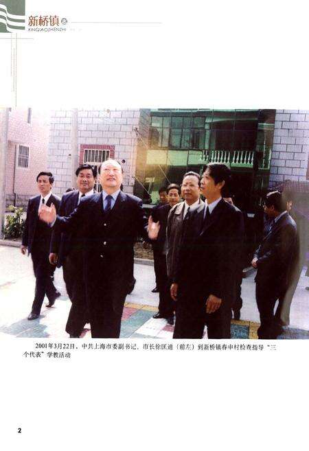 《新桥镇志》.pdf电子版_上海市志预览图3