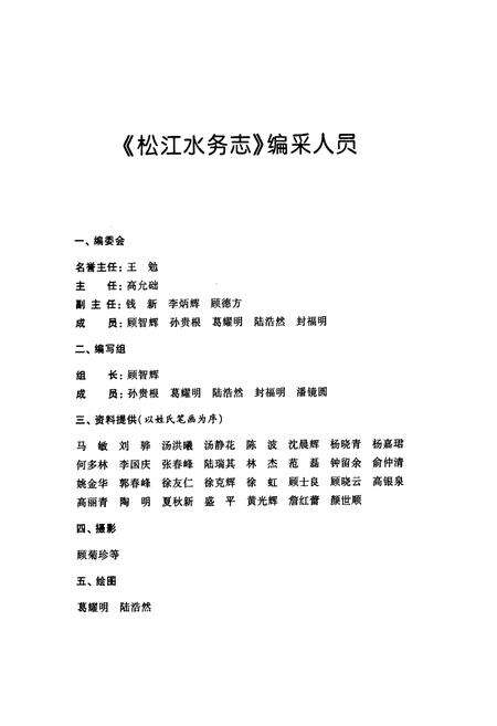 《松江水务志(1991-2004年)》.pdf电子版_上海市志预览图2