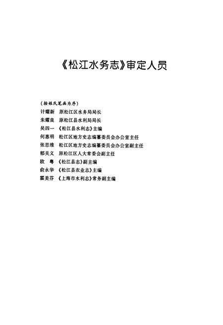 《松江水务志(1991-2004年)》.pdf电子版_上海市志预览图3