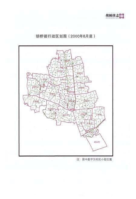 《胡桥续志(1985-2003)》.pdf电子版_上海市志预览图4