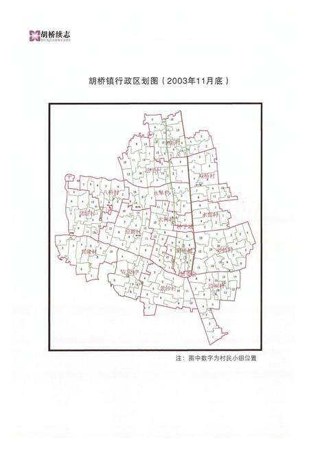 《胡桥续志(1985-2003)》.pdf电子版_上海市志预览图5