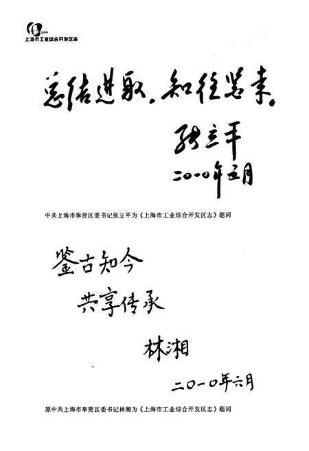 《上海市工业综合开发区志》.pdf电子版_上海市志预览图3