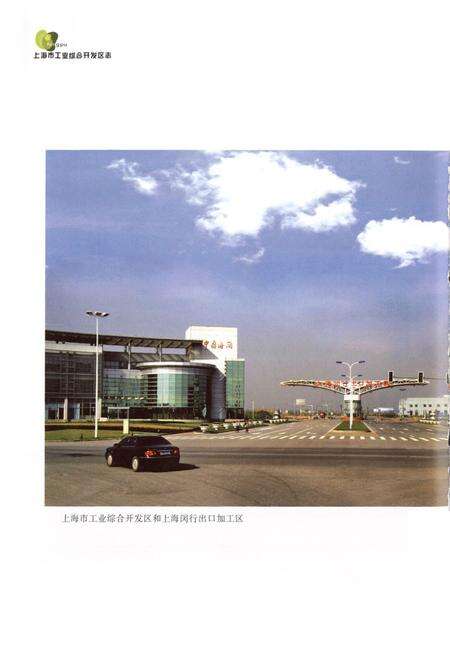 《上海市工业综合开发区志》.pdf电子版_上海市志预览图5