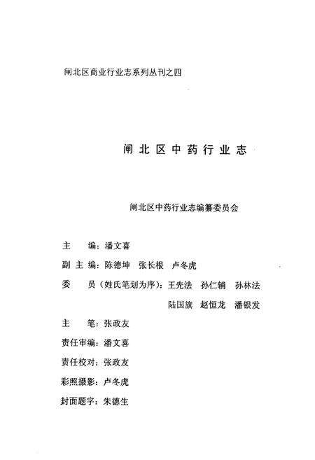 《闸北区中药行业志》.pdf电子版_上海市志预览图2