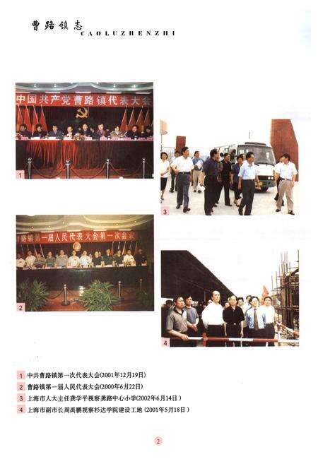 《曹路镇志》.pdf电子版_上海市志预览图3