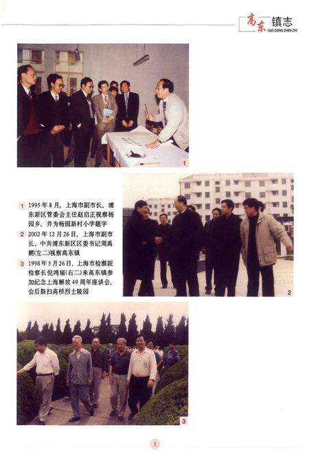 《高东镇志(1986-2002)》.pdf电子版_上海市志预览图2