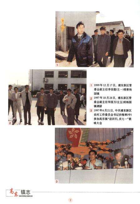 《高东镇志(1986-2002)》.pdf电子版_上海市志预览图3