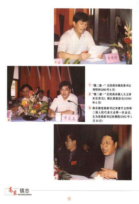 《高东镇志(1986-2002)》.pdf电子版_上海市志预览图5