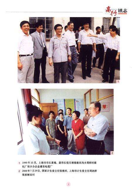 《高行镇志》.pdf电子版_上海市志预览图2