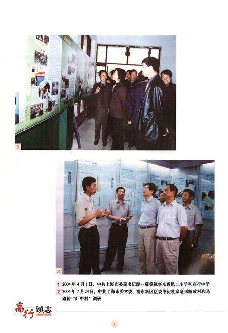 《高行镇志》.pdf电子版_上海市志预览图3