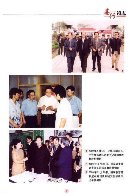 《高行镇志》.pdf电子版_上海市志预览图4