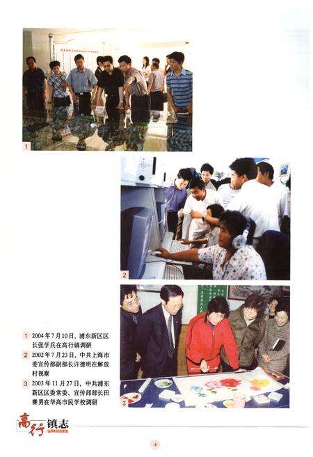 《高行镇志》.pdf电子版_上海市志预览图5