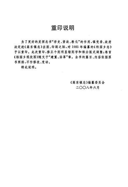 《杨园乡志》.pdf电子版_上海市志预览图2